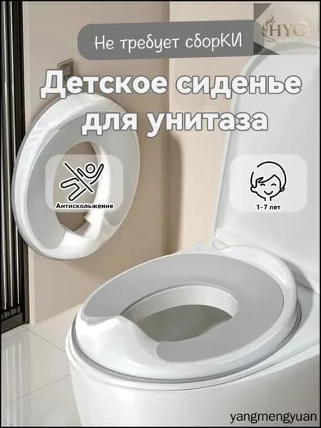 Серый бестселлер, накладка для детского унитаза