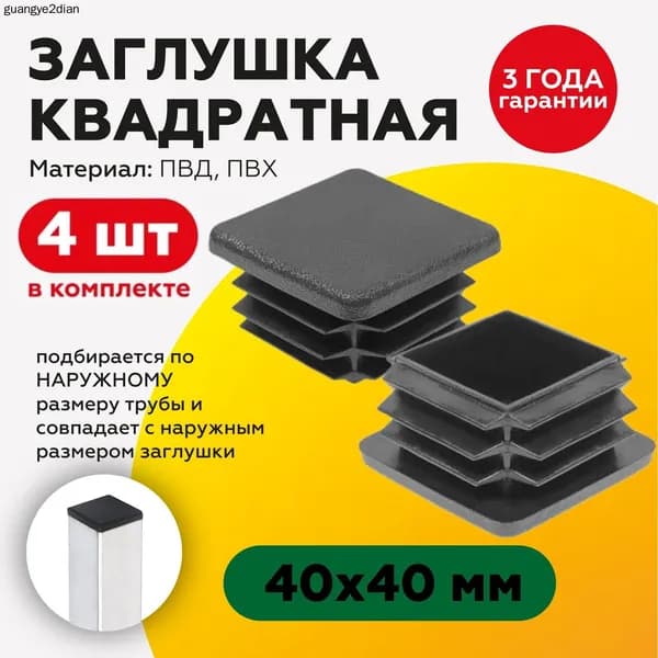 Заглушка для столба