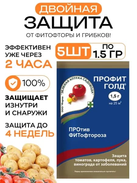 Профит голд от фитофторы 5 шт по 1, 5 г