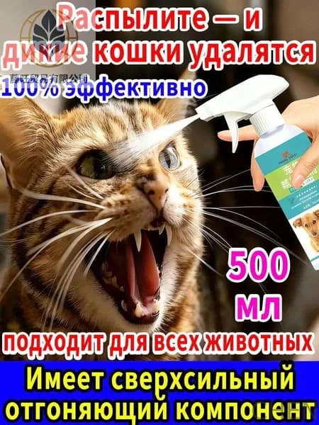 Травяной отпугиватель. Безопасно для здоровья животных, 500 мл