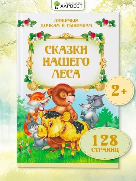 Книга сказок для детей
