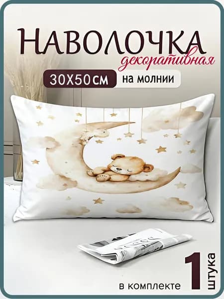 Наволочка, Полиэстер, 30x50 см  1шт