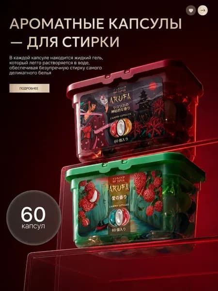 Набор капсулы для стирки 60 штук