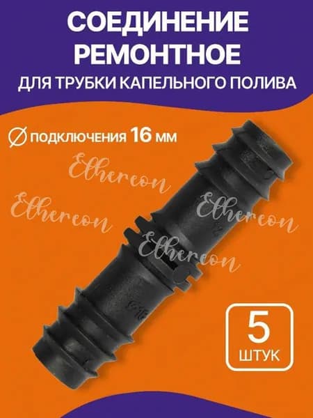 Адаптер для шланга , Пластик