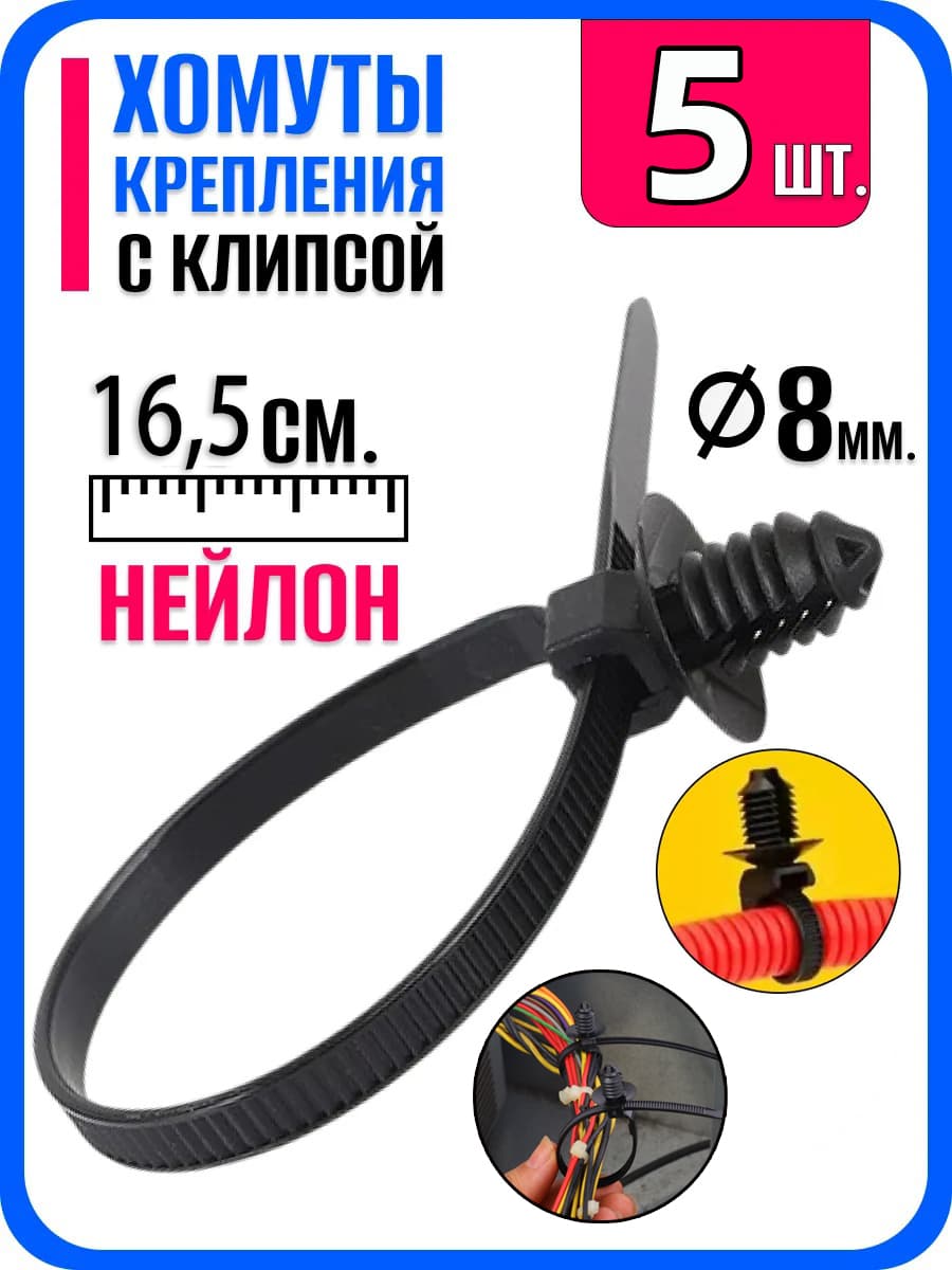 Клипса крепежная автомобильная, 15 мм, 5 шт.