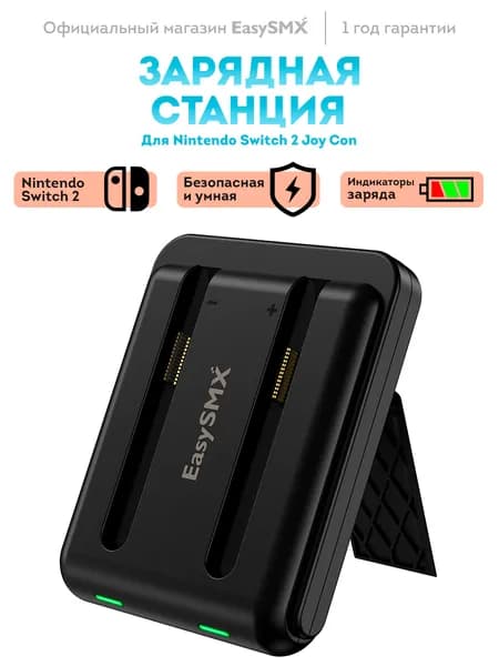 Зарядная док-станция для Nintendo Switch 2 Joy Con, защита от перезаряда (VG-C534)