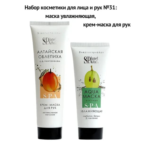 Набор косметики для лица и рук "Planet Spa Altai" №31: маска для лица, крем-маска для рук