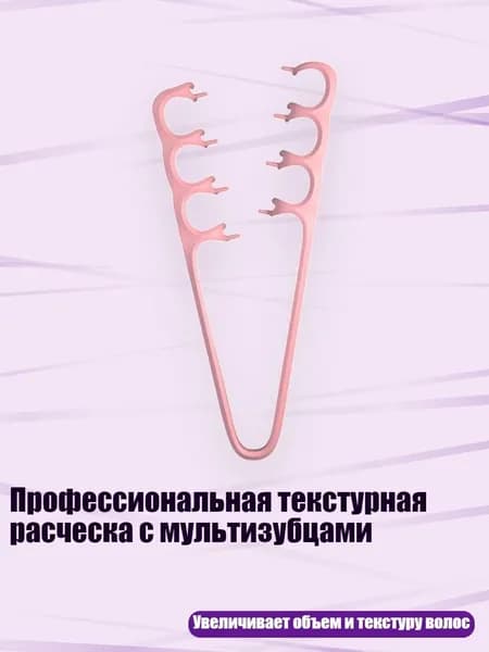 Профессиональная текстурная расческа с мультизубцами, Розовый