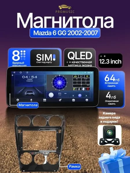 Магнитола TS18 PRO Mazda 6 GG 2002-2007 12.3 дюйм 4+64