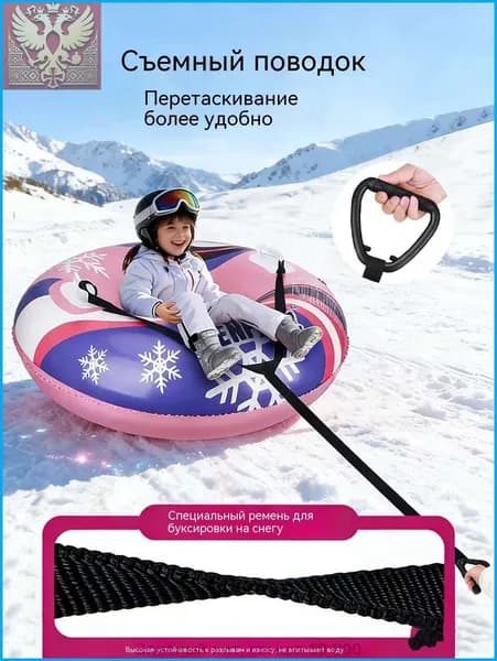 Тюбинг, диаметр: 85 см