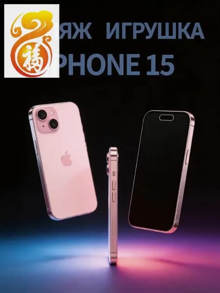 Муляж iPhone 15 / макет копия айфона / розовый