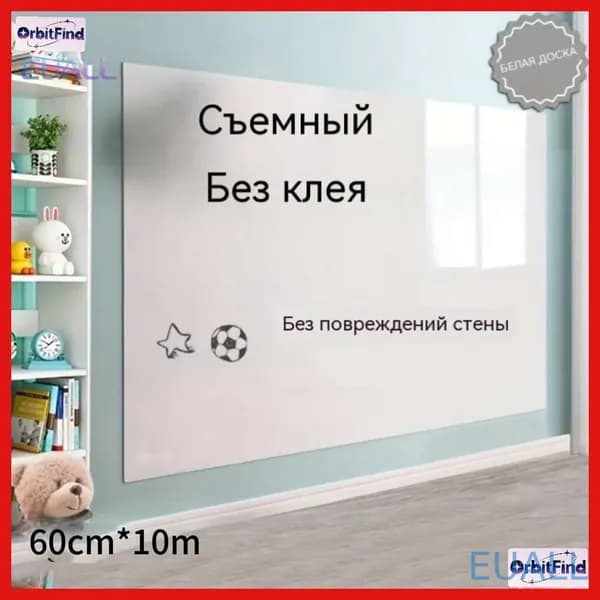 Доска маркерная на стену самоклеящаяся, магнитная доска для рисования детская, многоразовая пленка для записей, для школы, дома и офисаEUALL