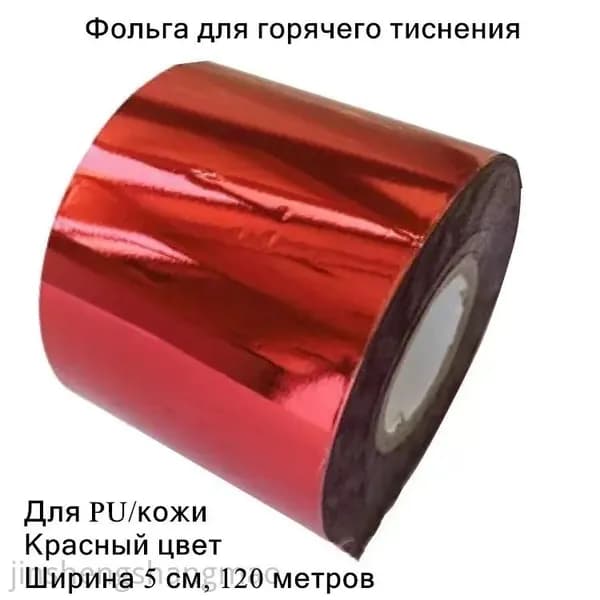 Фольга цветная