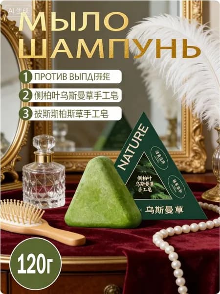 Шампунь твердый, 120 мл