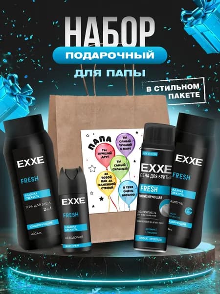 EXXE Подарочный набор мужчине (Пена для бритья 200мл+Дезодорант 150мл+Гель для душа 400мл+Шампунь 400мл)