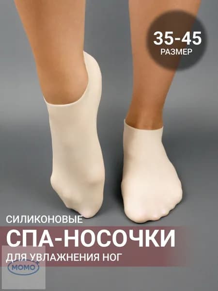 Силиконовые носочки многоразовые от мозолей, SPA носки