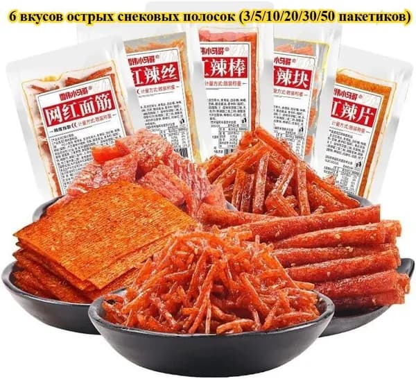 Пряные снековые палочки в китайском стиле, приготовленные из качественных ингредиентов, предлагаются в шести вариантах фасовки по 3, 5, 10, 20, 30 или 50 миниупаковок.