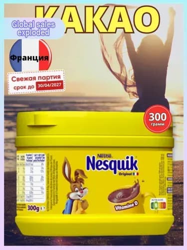 Какао Nesquik 300 гр Франция