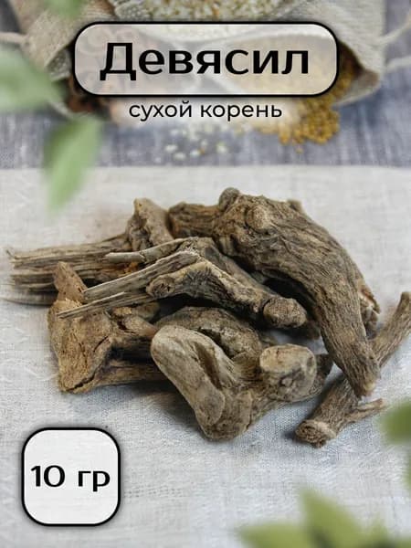 Девясил 10 гр - корень сухой крупный, цельный, приправа, специи для мяса, рыбы, овощей, гриля, маринада