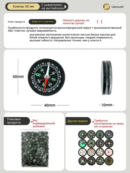 Компас туристический мини, 40мм, класс A+, с маслом, английская шкала