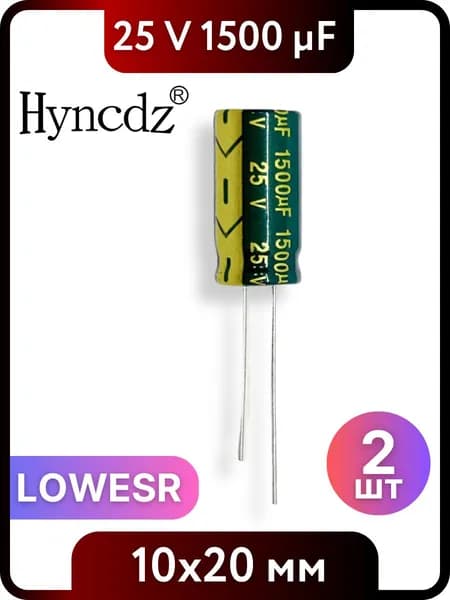 Конденсатор электролитический HYNCDZ 1500мкФ, 25В, 10x20мм, 2 шт, LOWESR