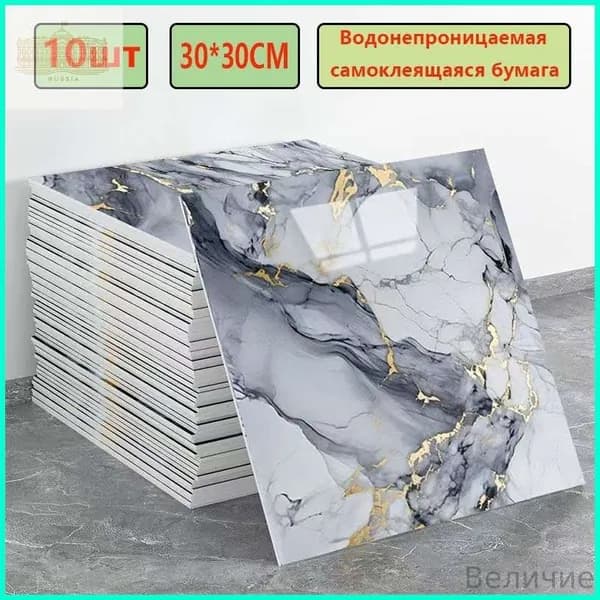 Эксклюзивные моющиеся обои для кухни 30x30 см с фольгой, 10 самоклеющихся панелей