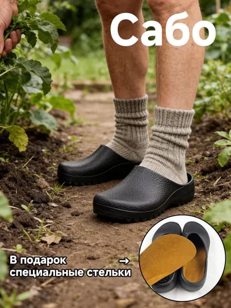 Сабо рабочие