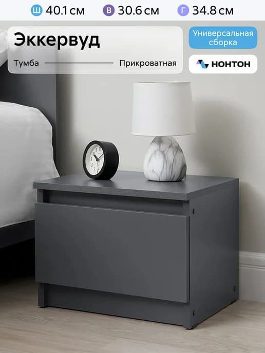 Тумба прикроватная Эккервуд