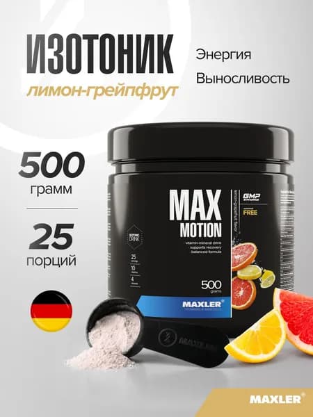 Витаминно-минеральный комплекс Изотоник спортивный в порошке Maxler Max Motion 500г Лимон-грейпфрут