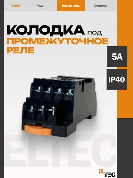 Колодка под промежуточное реле PYF14A 5А 4 контакта ELTEC