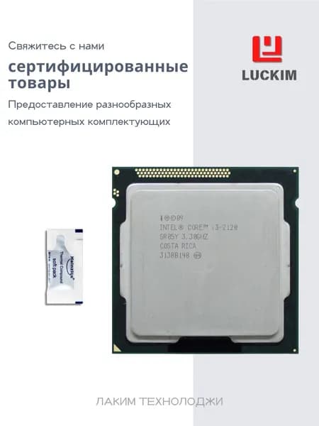 Intel Процессор Core i3-2120 - Socket LGA 1155, 2 ядра, 4 потока, 3.3ГГц, 3МБ кэша L3, 65W OEM (без кулера)