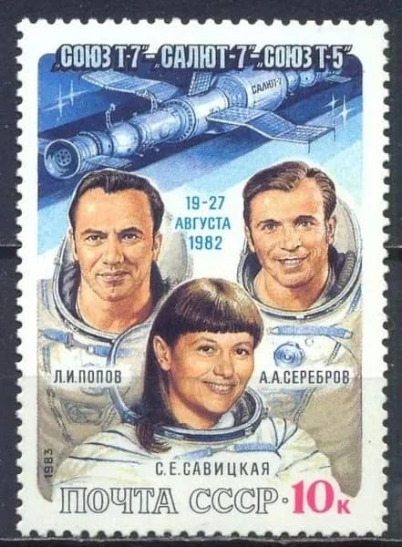 СССР, 1983. (5375) Полет космических кораблей,