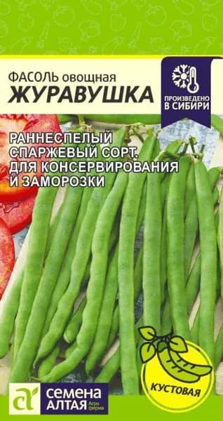Семена Фасоль Журавушка /Семена Алтая/цп 5 гр.