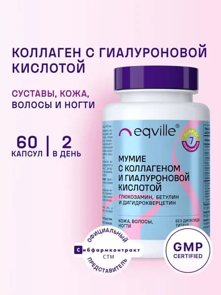 Коллаген с мумие и гиалуроновой кислотой, 60 капсул