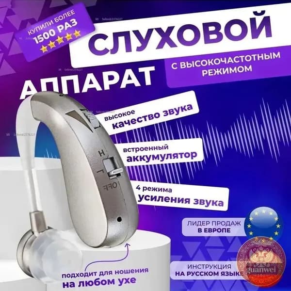 Слуховой аппарат высокого качества с высокочастотным режимом для слабослышащих Усилитель слуха