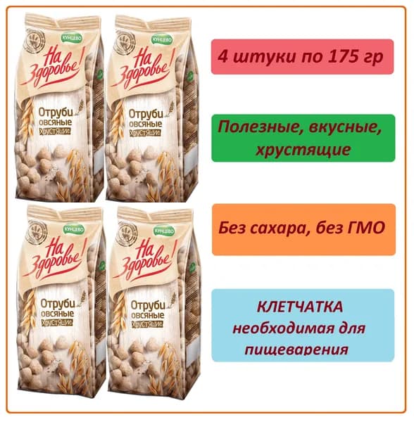 Отруби овсяные, 175 гр., 4 шт.