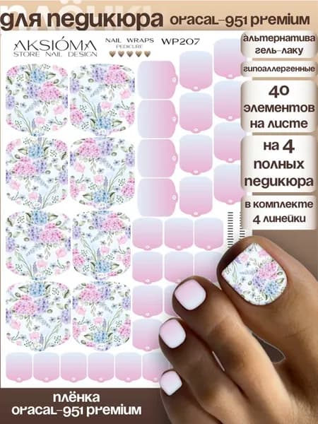 Наклейки для ногтей пленки для педикюра