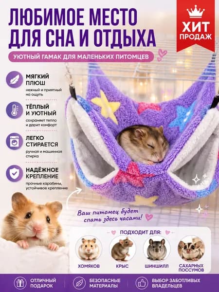Подвесной гамак для кошек и мелких животных Мягкий теплый лежак для клетки Несколько размеров и цветов на выбор