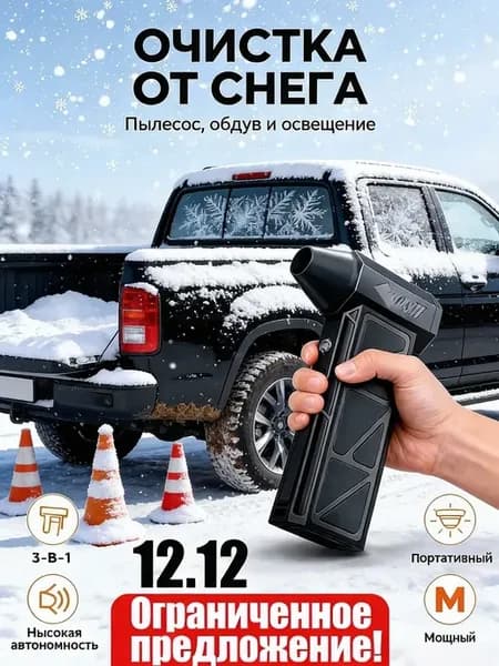 Воздуходувка аккумуляторная мощная для компьютера