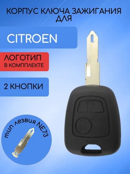 Корпус ключа зажигания автомобиля с 2 кнопками для Ситроен / Citroen; тип лезвия NE73
