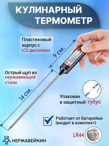Термометр кулинарный кухонный для приготовления пищи, кулинарный градусник