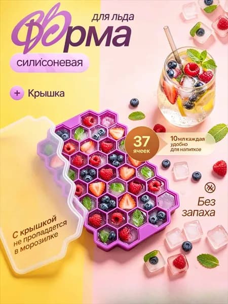 Форма для льда, 37 яч, 1 шт