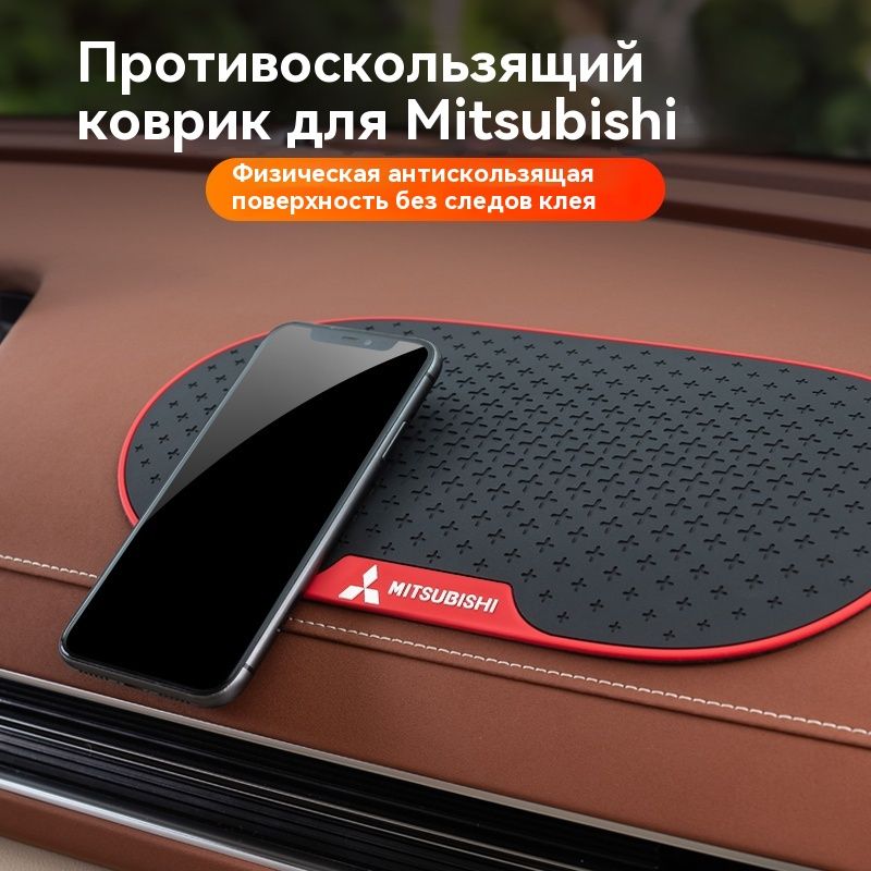 ,Коврик на торпедо