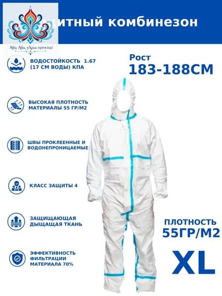Качественный защитный костюм, используемый для малярных работ и пейнтбола, произведен из одноразового нетканого материала плотностью 55 гр.
