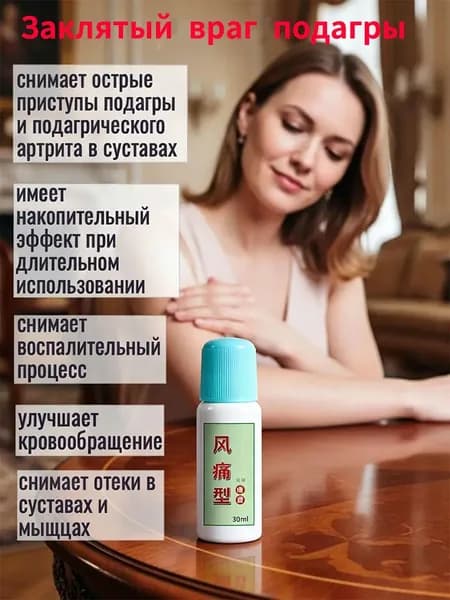 Средство от подагры: Быстрое облегчение боли, отёков и воспаления в суставах