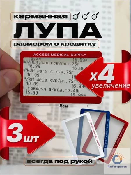 Лупа 3-кратная