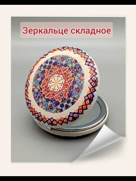 Зеркальце складное карманное