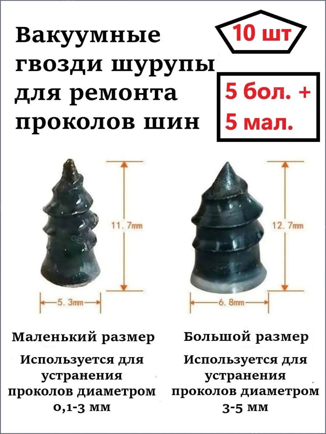 Заплатка шиноремонтная, 10 шт.