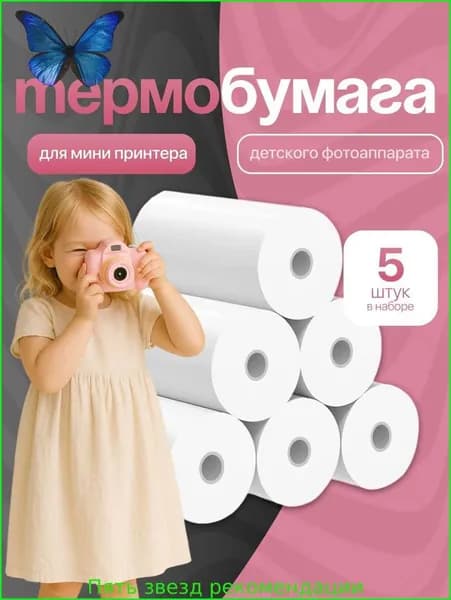 Фотобумага