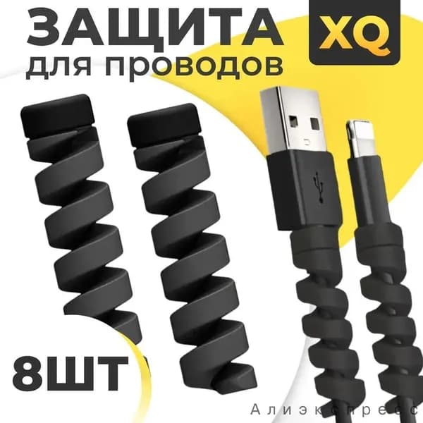 , Защита провода кабеля от перегиба и излома 8 шт / Черная
